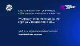 Ультразвуковое исследование сердца у пациентов с ИБС