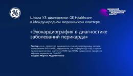 Эхокардиография в диагностике заболеваний перикарда