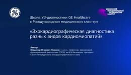 Эхокардиографическая диагностика разных видов кардиомиопатий