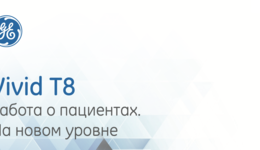 Vivid T8 брошюра