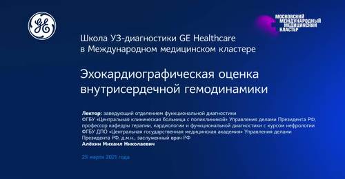 Эхокардиографическая оценка внутрисердечной гемодинамики