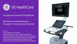 Дуплексное сканирование сосудов: от основ до мастерства ...